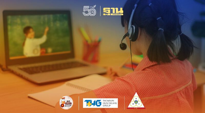 โรงเรียนกทม.เรียนออนไลน์เด็กก็ได้ค่าอาหารให้ผู้ปกครองมาเบิกได้