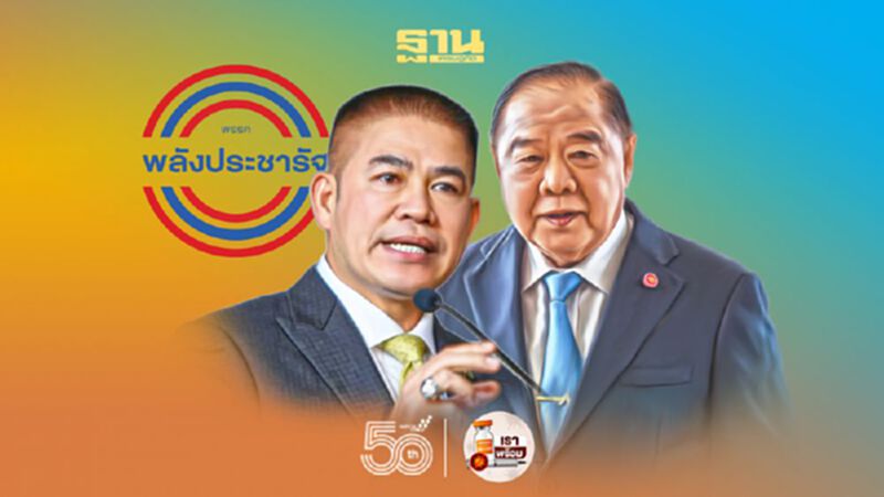 “พล.อ.ประวิตร”หัวหน้า “ธรรมนัส”เลขาฯ เบ็ดเสร็จพลังประชารัฐ “พล.อ.ประวิตร”หัวหน้า “ธรรมนัส”เลขาฯ เบ็ดเสร็จพลังประชารัฐ
