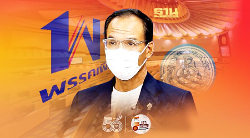 "กรณ์"ท้า“เพื่อไทย-ปชป.”ควํ่าร่างแก้ไขรัฐธรรมนูญฉบับพปชร. "กรณ์"ท้า“เพื่อไทย-ปชป.”ควํ่าร่างแก้ไขรัฐธรรมนูญฉบับพปชร.