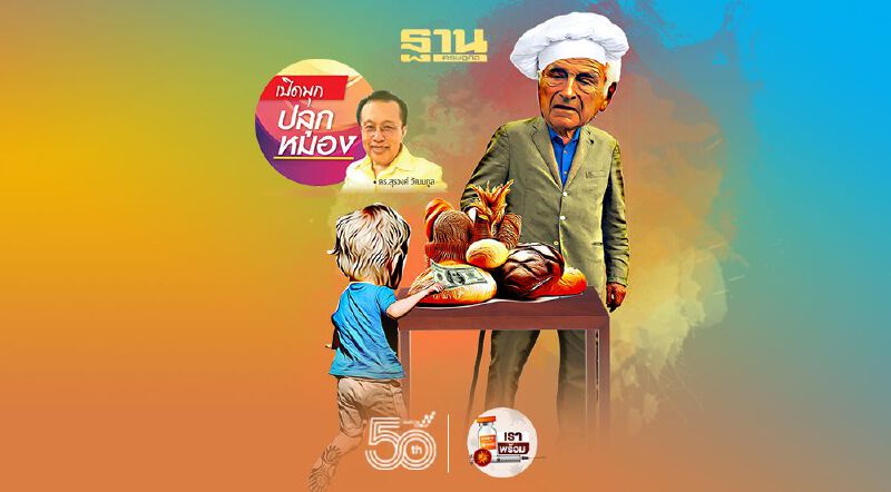 คุ้ม เขี้ยว เค็ม