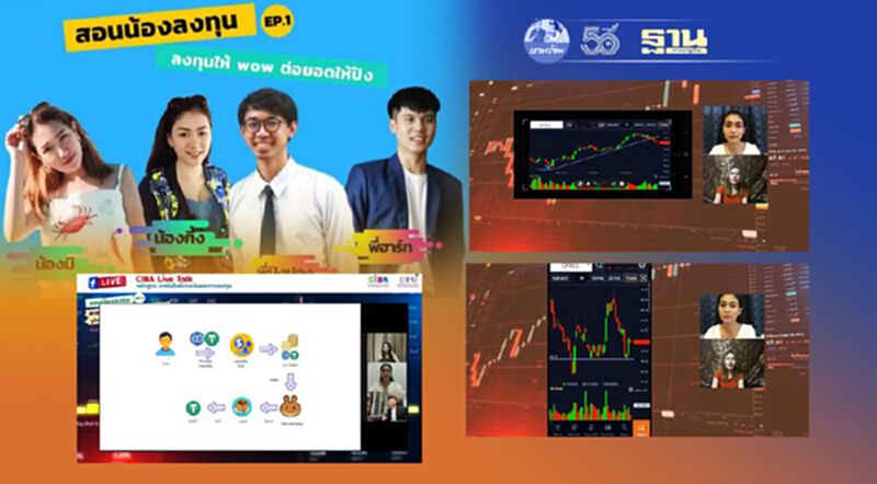CIBA DPU เปิดคอร์ส “สอนน้องลงทุน” CIBA DPU เปิดคอร์ส “สอนน้องลงทุน”