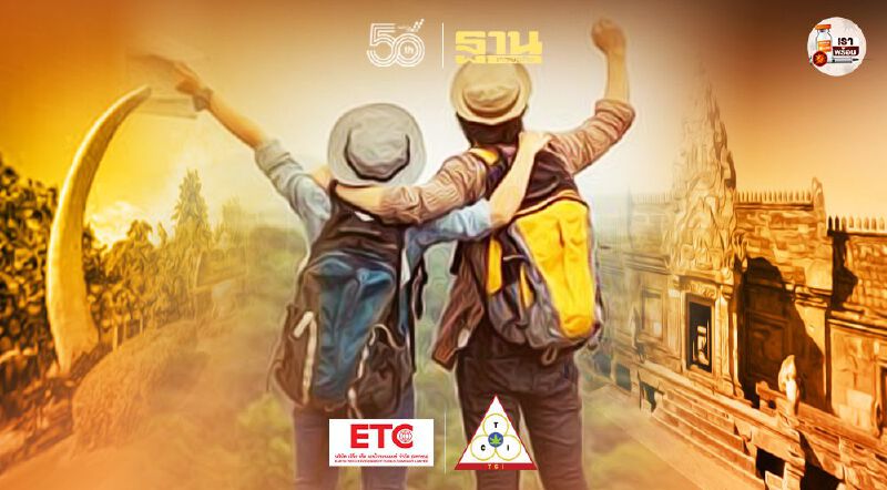 เปิด 9 เมกะโปรเจคต์ บูมท่องเที่ยวสุรินทร์-บุรีรัมย์