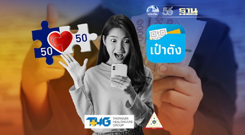 “คลัง” แนะอัพเดทแอปฯ”เป๋าตัง” เวอร์ชั่นล่าสุด ก่อนใช้คนละครึ่งเฟส 3 เริ่มใช้วันแรกเมื่อไหร่ “คลัง” แนะอัพเดทแอปฯ”เป๋าตัง” เวอร์ชั่นล่าสุด ก่อนใช้คนละครึ่งเฟส 3 เริ่มใช้วันแรกเมื่อไหร่