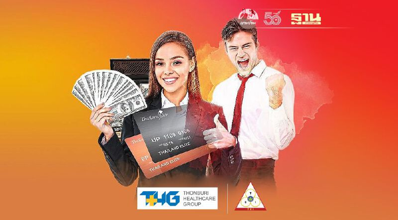 ชงครม.ไฟเขียว“อีลิทการ์ด” ดึงเงินลงทุน 3 แสนล้าน