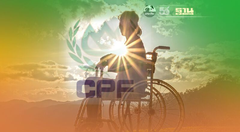 ผู้พิการมีสิทธิใช้ชีวิต ซีพีเอฟเร่งจ้างงานสร้างรายได้