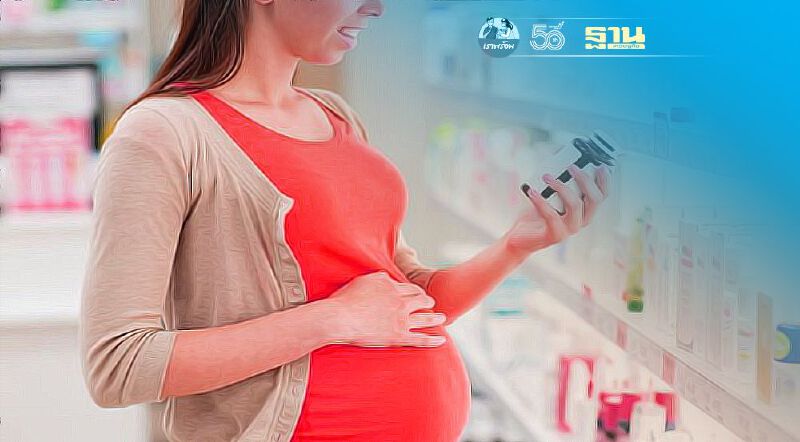 เตือนหญิงตั้งครรภ์  3เดือนแรกหลีกเลี่ยงครีมและยา