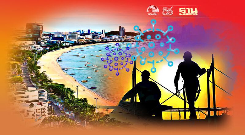 ชลบุรีสั่งปิดบ้านพัก  แรงงานต่างด้าวหลังพบติดเชื้อ