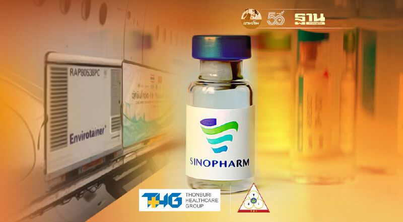เปิดไทม์ไลน์ “ซิโนฟาร์ม” ล็อตแรกถึงไทยพรุ่งนี้
