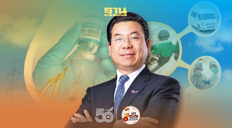 ไทยออยล์ มอบน้ำมันเชื้อเพลิง ลดภาระค่าใช้จ่ายทีมแพทย์