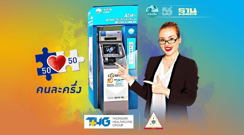 ค้นหาตู้ atm กรุงไทยยืนยันตัวตน “คนละครึ่งเฟส 3” ให้สำเร็จรับสิทธิ 3,000 บาท เช็กที่นี่ 