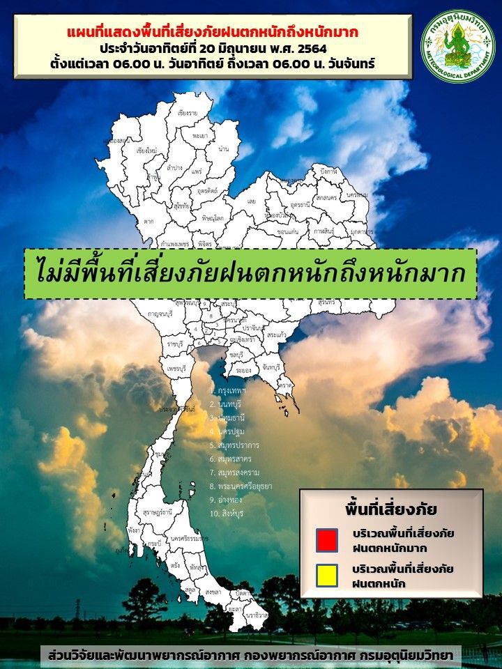 สภาพอากาศวันนี้ มีฝนฟ้าคะนองบางพื้นที่ กทม.ฝนร้อย 20 ของพื้นที่ 