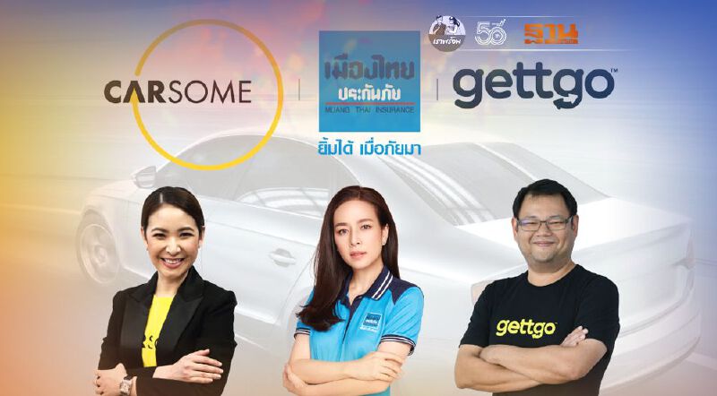 3พันธมิตรจับมือเอาใจผู้ใช้รถยนต์มือสอง“ Carsome เมืองไทยประกันภัย และ gettgo”