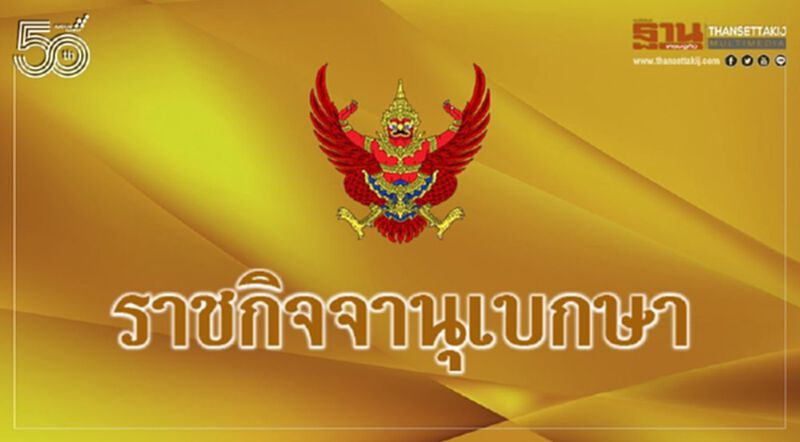 ประกาศราชกิจจาฯ "คลายล็อค"มาตรการคุมโควิด-19 ตามพื้นที่โซนสี เริ่ม 21 มิ.ย.นี้ ประกาศราชกิจจาฯ "คลายล็อค"มาตรการคุมโควิด-19 ตามพื้นที่โซนสี เริ่ม 21 มิ.ย.นี้