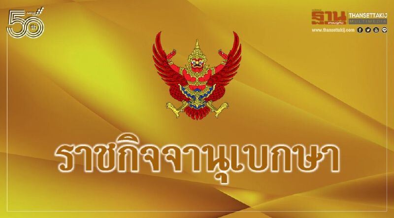 ประกาศราชกิจจาฯ "คลายล็อค"มาตรการคุมโควิด-19 ตามพื้นที่โซนสี เริ่ม 21 มิ.ย.นี้