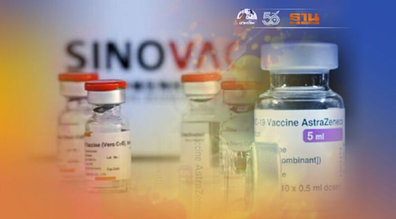 "Sinovac"เข็มแรก-"AstraZeneca"เข็ม 2 หมอยงชี้ได้ภูมิต้านทานสูงเกือบเท่าฉีด "Pfizer" "Sinovac"เข็มแรก-"AstraZeneca"เข็ม 2 หมอยงชี้ได้ภูมิต้านทานสูงเกือบเท่าฉีด "Pfizer"