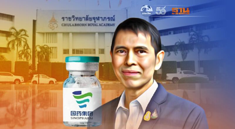 ราชวิทยาลัยจุฬาภรณ์ เผยข่าวดีวัคซีน“ซิโนฟาร์ม”กำลังมาจากจีน ราชวิทยาลัยจุฬาภรณ์ เผยข่าวดีวัคซีน“ซิโนฟาร์ม”กำลังมาจากจีน