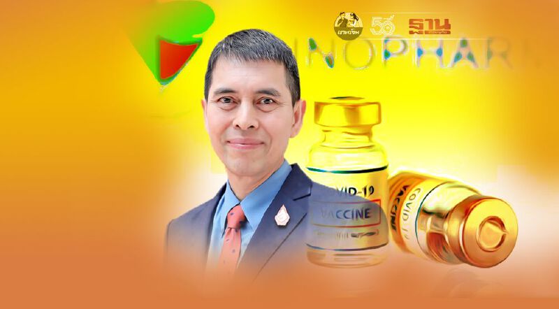 "ราชวิทยาลัยจุฬาภรณ์" แนะบริษัทที่ได้จัดสรร "ซิโนฟาร์ม" ตรวจความถูกต้องของอีเมล์