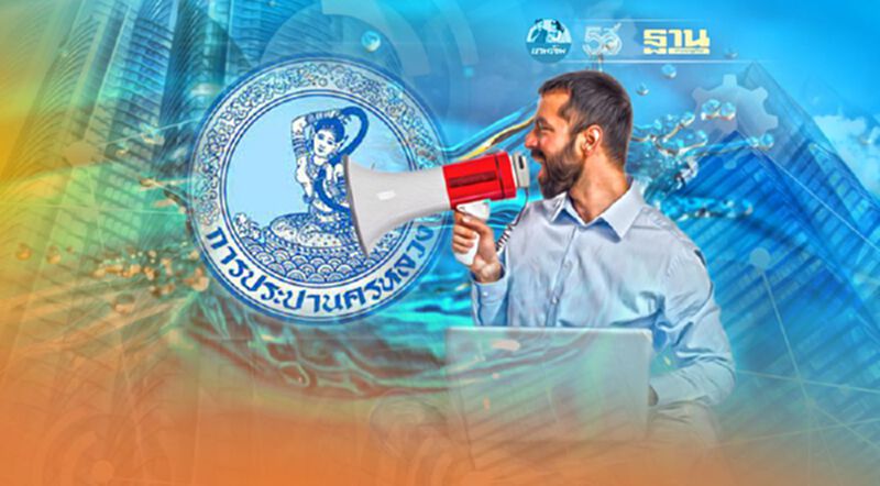 ประกาศ : กปน. แจ้งปิดชั่วคราวสำนักงานประปาสมุทรปราการ สาขาตากสิน และสาขาสุขสวัสดิ์ ประกาศ : กปน. แจ้งปิดชั่วคราวสำนักงานประปาสมุทรปราการ สาขาตากสิน และสาขาสุขสวัสดิ์