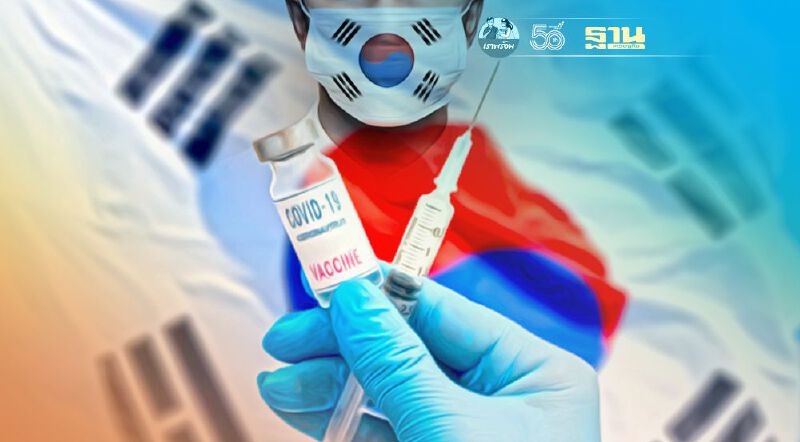 "AstraZeneca" ไม่พอ "หมอเฉลิมชัย" ชี้เกาหลีใต้จำใจต้องฉีดวัคซีนโควิดคนละบริษัท