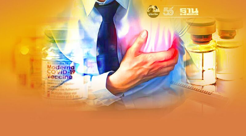 พบหัวใจอักเสบผู้ฉีดวัคซีน "Pfizer"-"Moderna" ในสหรัฐฯ ญี่ปุ่น สิงคโปร์ อิสราเอล