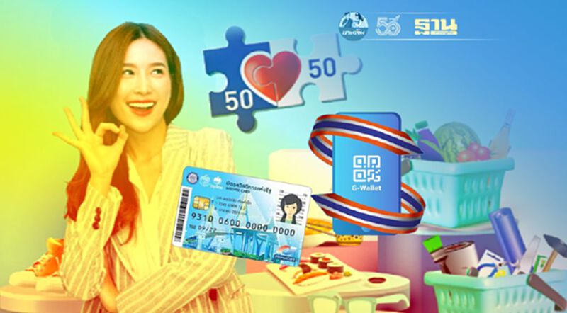 'บัตรสวัสดิการแห่งรัฐ – คนละครึ่ง เฟส3' เปลี่ยนใจลงทะเบียน "www.ยิ่งใช้ยิ่งได้.com" ได้ไหม 'บัตรสวัสดิการแห่งรัฐ – คนละครึ่ง เฟส3' เปลี่ยนใจลงทะเบียน "www.ยิ่งใช้ยิ่งได้.com" ได้ไหม