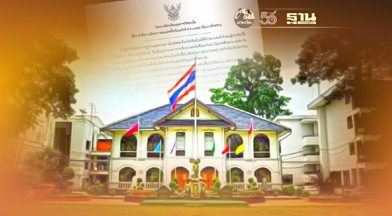 "ยุพราชเชียงใหม่"งดเรียนในชั้น