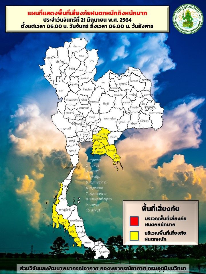 สภาพอากาศวันนี้ มีฝนเพิ่มขึ้น ภาคตะวันออกและใต้ ฝนตกหนักบางแห่ง