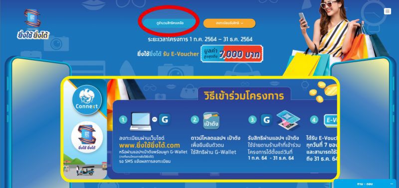 ลงทะเบียนยิ่งใช้ยิ่งได้ จำนวนสิทธิคงเหลือเท่าไหร่ อัพเดทล่าสุด