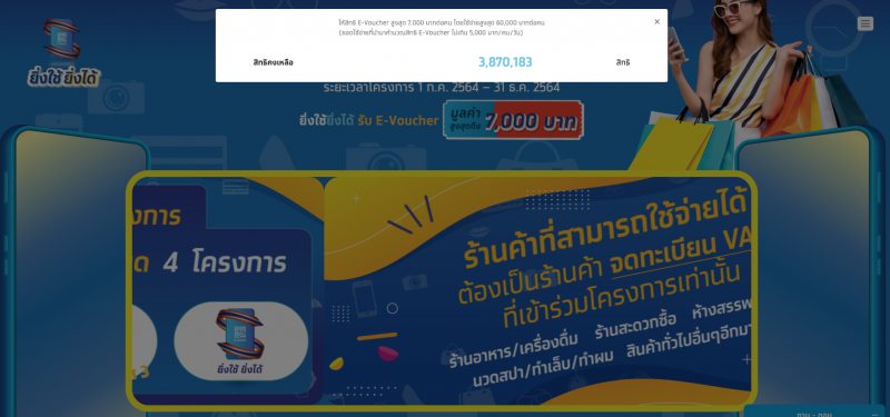 ลงทะเบียนยิ่งใช้ยิ่งได้ จำนวนสิทธิคงเหลือเท่าไหร่ อัพเดทล่าสุด
