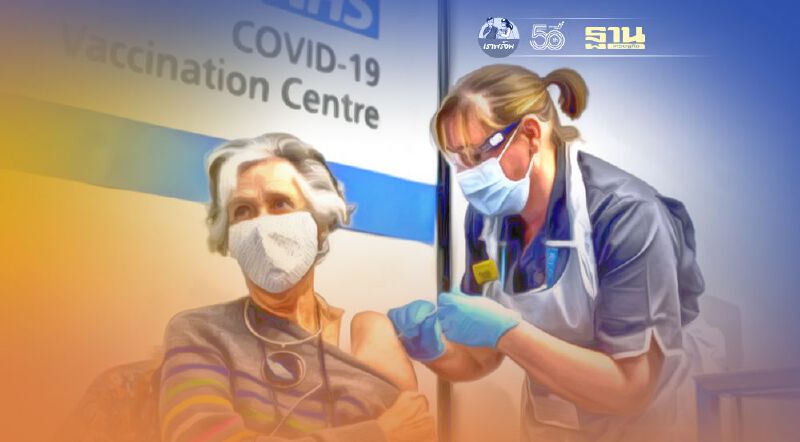 แพทย์อังกฤษย้ำ ประชาชนต้องได้รับวัคซีนครบ 2 โดส “โดยเร็วที่สุด” หวั่นการระบาดของโควิดรอบ 3