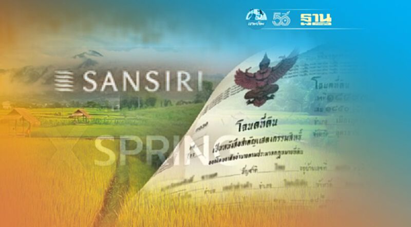 ' แสนสิริ ' ผนึก XSpring เปิดตัว 2 ธุรกิจใหม่ ประมูลซื้อ NPL - รับฝากขายที่ดิน ' แสนสิริ ' ผนึก XSpring เปิดตัว 2 ธุรกิจใหม่ ประมูลซื้อ NPL - รับฝากขายที่ดิน