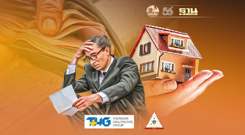 ผ่อนบ้านไม่ไหว รีไฟแนนซ์ หรือ รีเทนชัน คือ ทางออก 