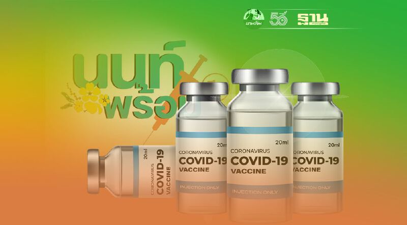 “นนท์พร้อม” เตรียมจัดสรรฉีดวัคซีนโควิด ประกาศปิดลงทะเบียนตั้งแต่เที่ยงวันนี้เป็นต้นไป