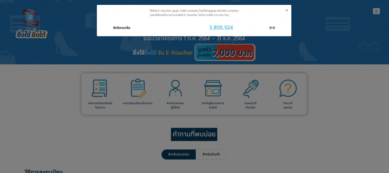 ลงทะเบียนยิ่งใช้ยิ่งได้ จำนวนสิทธิคงเหลือเท่าไหร่ อัพเดทล่าสุด