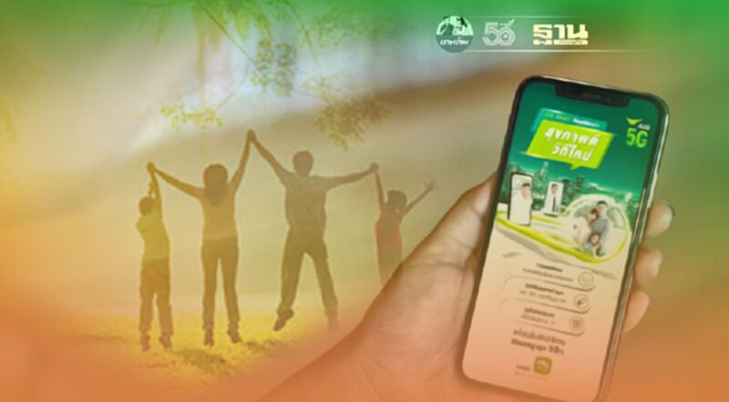 AIS 5G ผนึก พันธมิตรรุกตลาดสุขภาพ หลังยอดใช้งานพุ่ง 2.5 เท่า AIS 5G ผนึก พันธมิตรรุกตลาดสุขภาพ หลังยอดใช้งานพุ่ง 2.5 เท่า