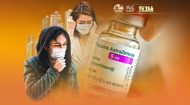 "AstraZeneca" เข็ม 2 เว้นระยะ 16 สัปดาห์ประสิทธิผลป้องกันโควิดเหลือแค่ 25%