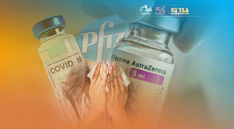 "AstraZeneca"-"Pfizer" 2 เข็มลดการนอน รพ. จากโควิดสายพันธุ์อินเดียได้มากกว่า 90% "AstraZeneca"-"Pfizer" 2 เข็มลดการนอน รพ. จากโควิดสายพันธุ์อินเดียได้มากกว่า 90%