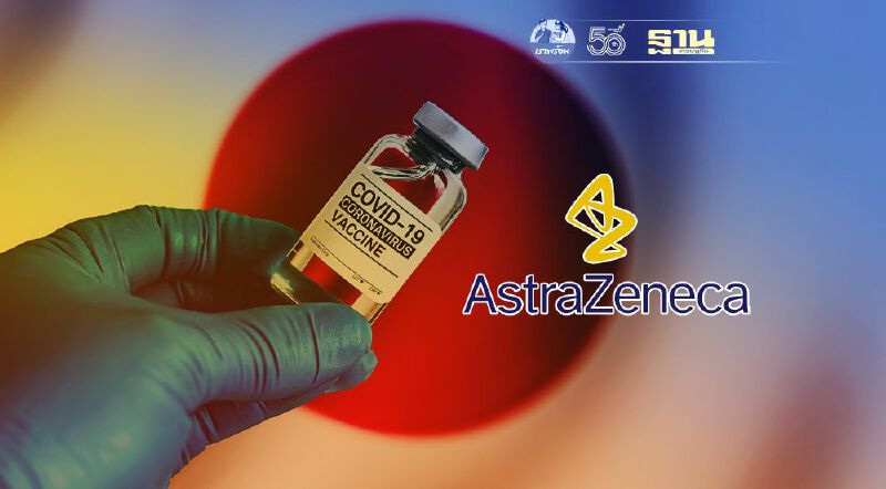 “อนุทิน” เผยญี่ปุ่นเตรียมบริจาควัคซีนแอสตร้าเซนเนก้าให้ไทย 