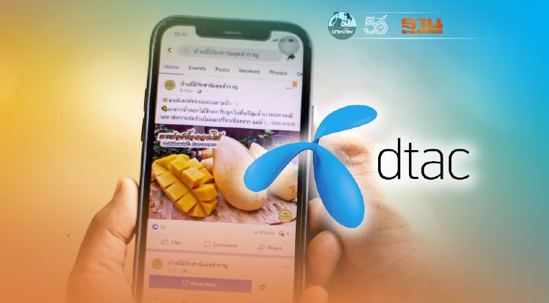 ดีแทคลุยขยายคลื่น 700 MHz นำเน็ตเร็วสูงสู่ชุมชน