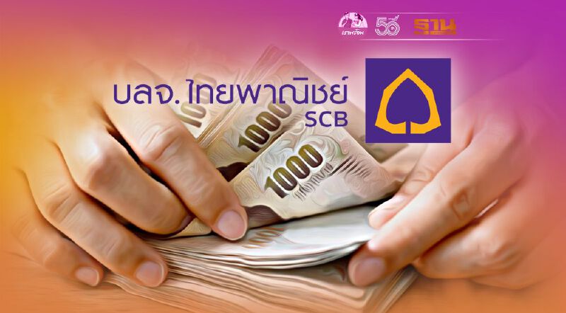 บลจ.ไทยพาณิชย์ ควัก 170 ล้าน จ่ายปันผล 4 กองรวด