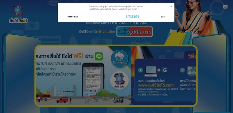 ลงทะเบียนยิ่งใช้ยิ่งได้ จำนวนสิทธิคงเหลือเท่าไหร่ อัพเดทล่าสุด