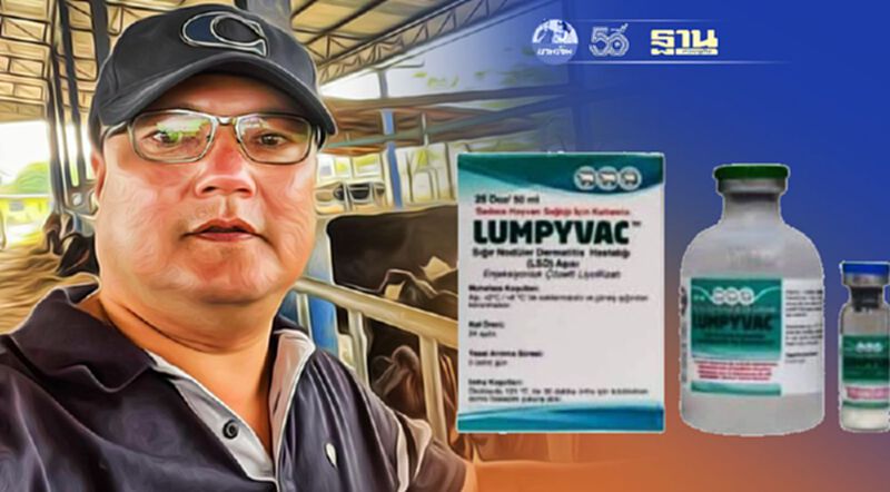 บริจาค “วัคซีนลัมปีสกิน” ให้กรมปศุสัตว์ 50,000 โด๊ส บริจาค “วัคซีนลัมปีสกิน” ให้กรมปศุสัตว์ 50,000 โด๊ส