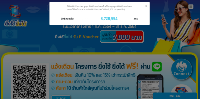 ลงทะเบียนยิ่งใช้ยิ่งได้ จำนวนสิทธิคงเหลือเท่าไหร่ อัพเดทล่าสุด