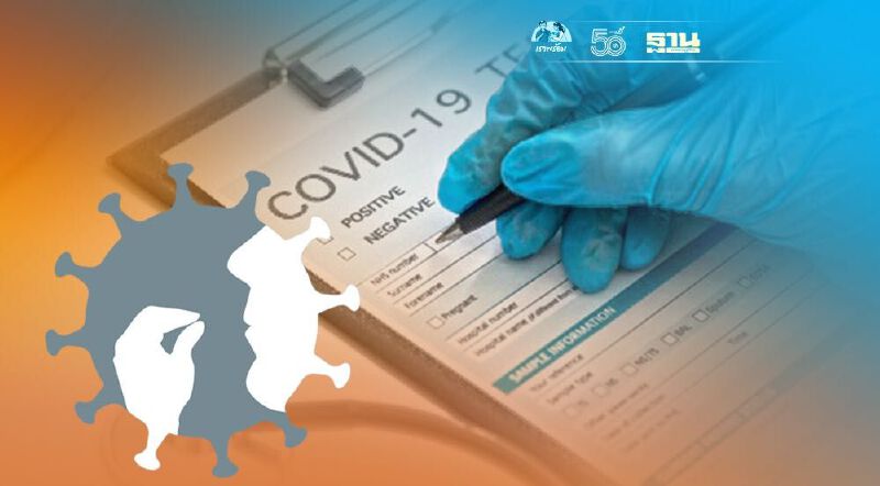 เปิดผลตรวจโควิดระลอก 3 ในไทย จำนวนเท่าไหร่ มีเเนวโน้มอย่างไร 