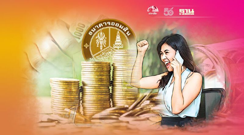 ด่วน! ออมสิน พักชำระเงินต้น-ดอก 6 เดือน ช่วย SMEs   