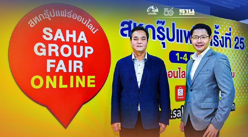 สหพัฒน์ ขนสินค้า 20,000 รายการลุยจัดสหกรุ๊ปแฟร์ ครั้งที่ 25