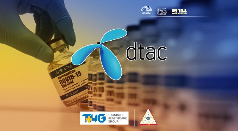 “ดีแทค” เปิดให้ประชาชน "ลงทะเบียนฉีดวัคซีนโควิด" อีกครั้ง!! ตรวจสอบที่นี่