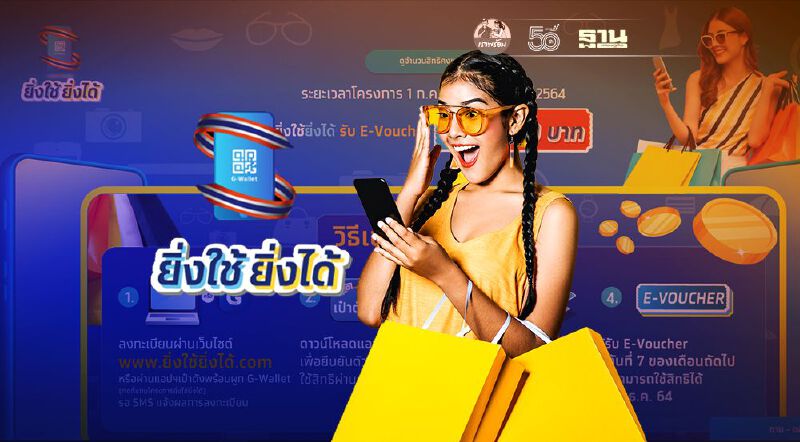 เตือน “ยิ่งใช้ยิ่งได้” ลงทะเบียนผ่าน  www.ยิ่งใช้ยิ่งได้.com เท่านั้น