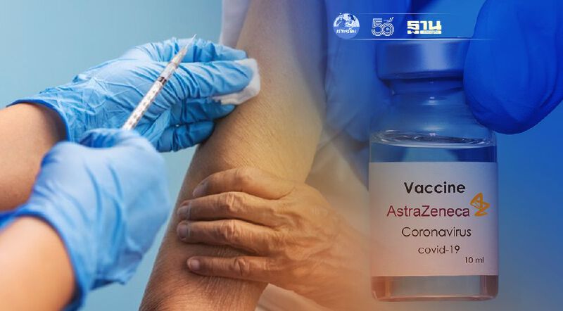 รพ.เลื่อนฉีดวัคซีนแอสตร้าเซนเนก้าเข็ม 2 เร็วขึ้น มีที่ไหนบ้าง เช็คเลย