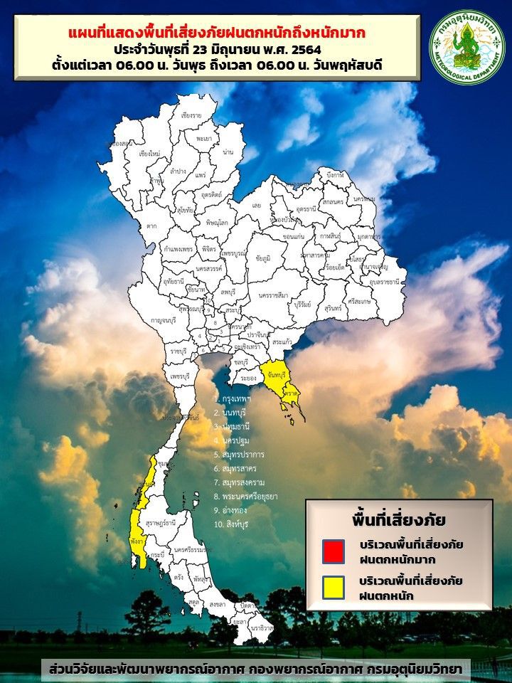 สภาพอากาศวันนี้ ภาคกลาง ตะวันออก และใต้ มีฝนฟ้าคะนอง